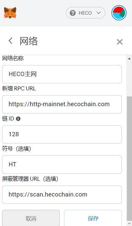 支持HECO火币生态链钱包有哪些?如何设置PC端以太坊钱包?-第14张图片-欧易下载