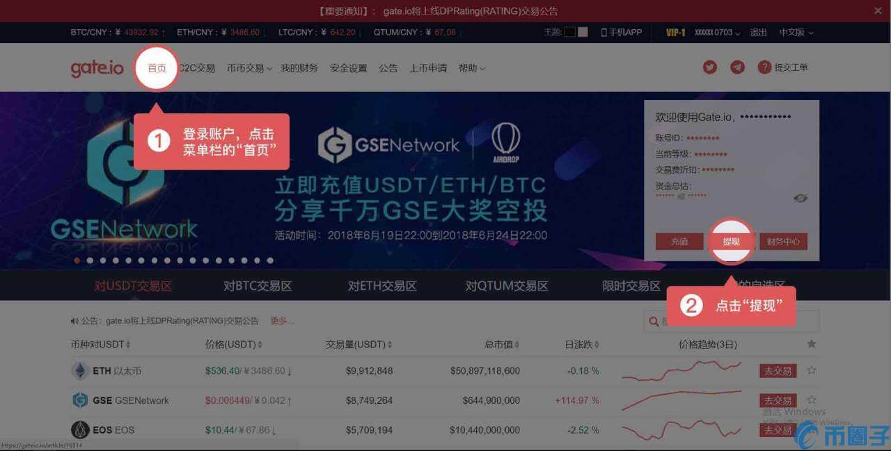 gate.io交易平台怎么提现？gate的提币地址在哪里-第1张图片-欧易下载