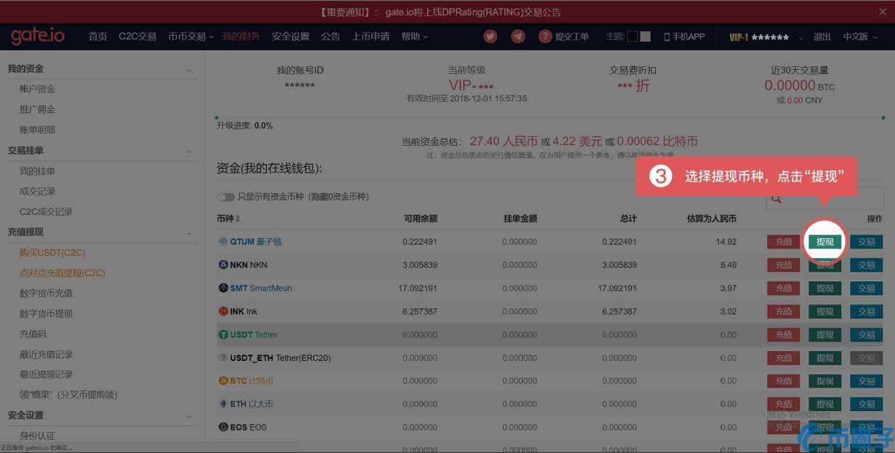 gate.io交易平台怎么提现？gate的提币地址在哪里-第2张图片-欧易下载