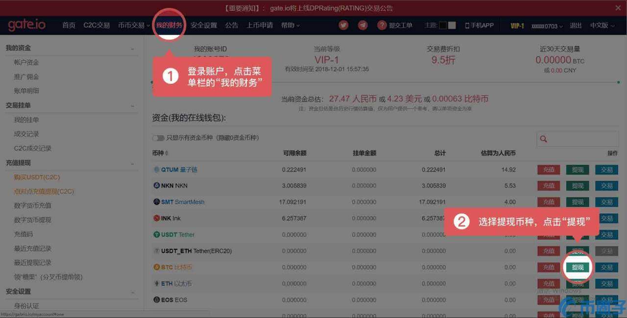 gate.io交易平台怎么提现？gate的提币地址在哪里-第4张图片-欧易下载