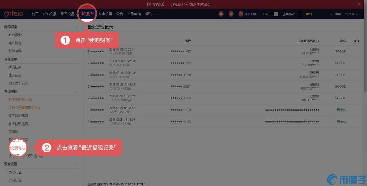 gate.io交易平台怎么提现？gate的提币地址在哪里-第6张图片-欧易下载