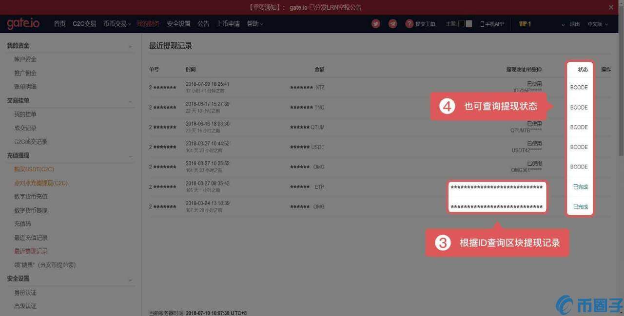 gate.io交易平台怎么提现？gate的提币地址在哪里-第7张图片-欧易下载