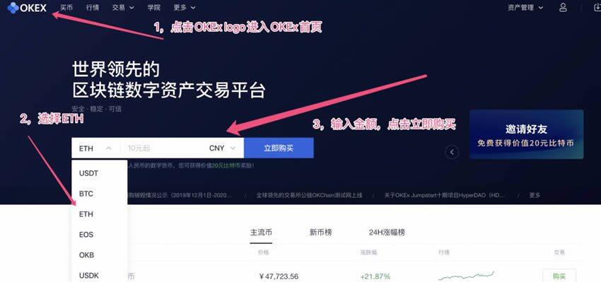 在OKEx购买以太坊ETH操作步骤教程-第3张图片-欧易下载