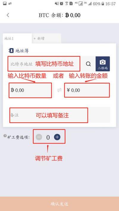 比特派钱包使用教程：转出和转入数字资产的方法-第4张图片-欧易下载