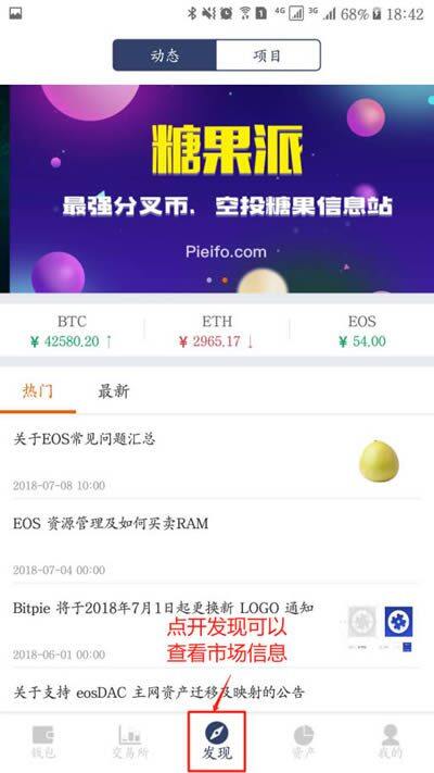 比特派钱包使用教程：转出和转入数字资产的方法-第10张图片-欧易下载