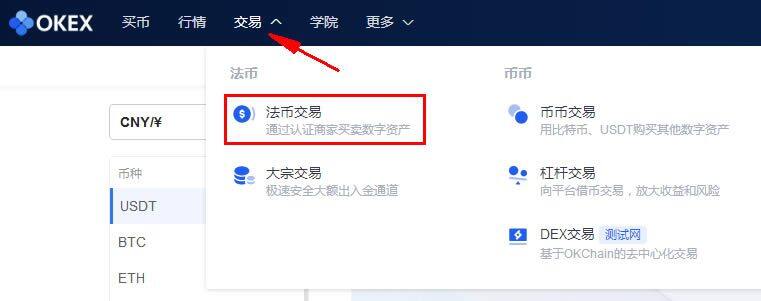 OKEX怎么卖出USDT并提现成人民币？-第1张图片-欧易下载