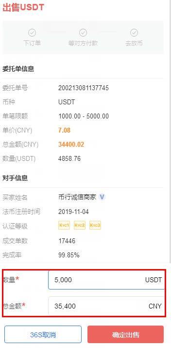 OKEX怎么卖出USDT并提现成人民币？-第3张图片-欧易下载