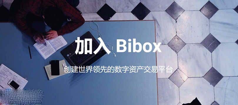 Bibox交易所究竟怎么样？Bibox交易所属于哪个国家的-第1张图片-欧易下载