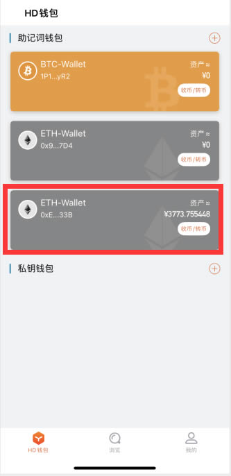 火火钱包创建HD钱包及使用教程