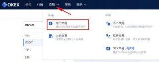 OKE怎么卖出USDT并提现成人民币？