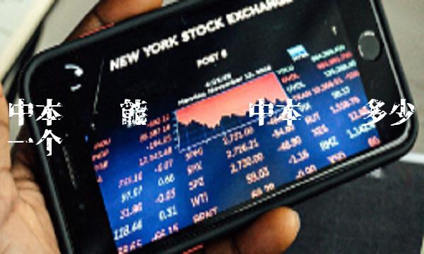 中本聪币能卖钱吗 中本聪币多少钱一个