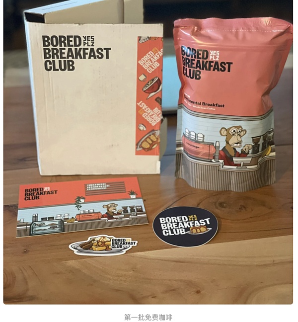 无聊早餐俱乐部：Web3+实体的思考-第8张图片-欧易下载