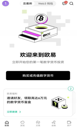 欧意下载2023官方最新版OKE×欧意下载v6.1.58安装包2