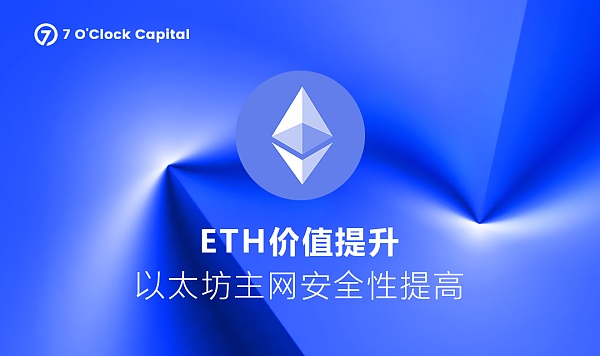 一文读懂以太坊合并升级带来的变化和机遇-第2张图片-欧易下载