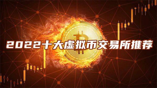 比特币交易软件下载安装 比特币十大买卖交易平台app排名-第1张图片-欧易下载