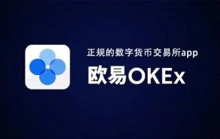 交易所官方app下载 交易所最新版本v6.0.14