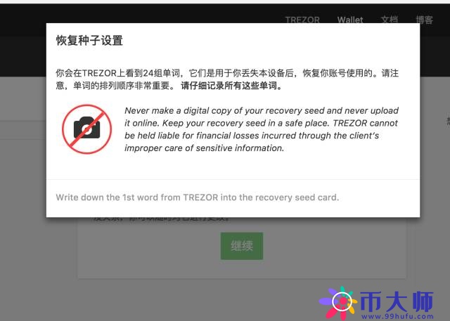 TREZOR硬件钱包开箱评测及使用教程！
