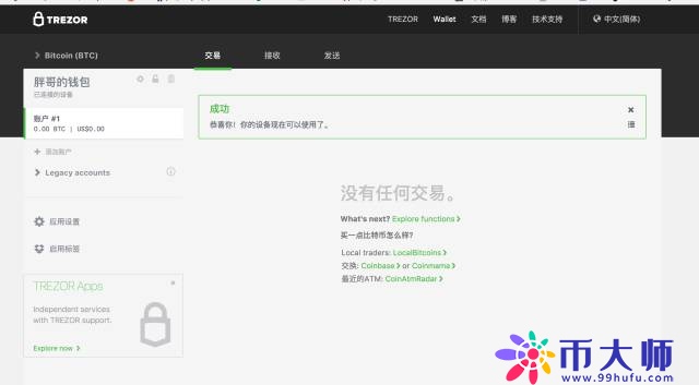 TREZOR硬件钱包开箱评测及使用教程！