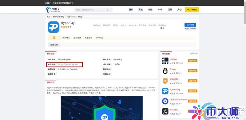 HyperPay钱包怎么下载？HyperPay钱包下载教程