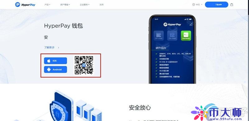 HyperPay钱包怎么下载？HyperPay钱包下载教程