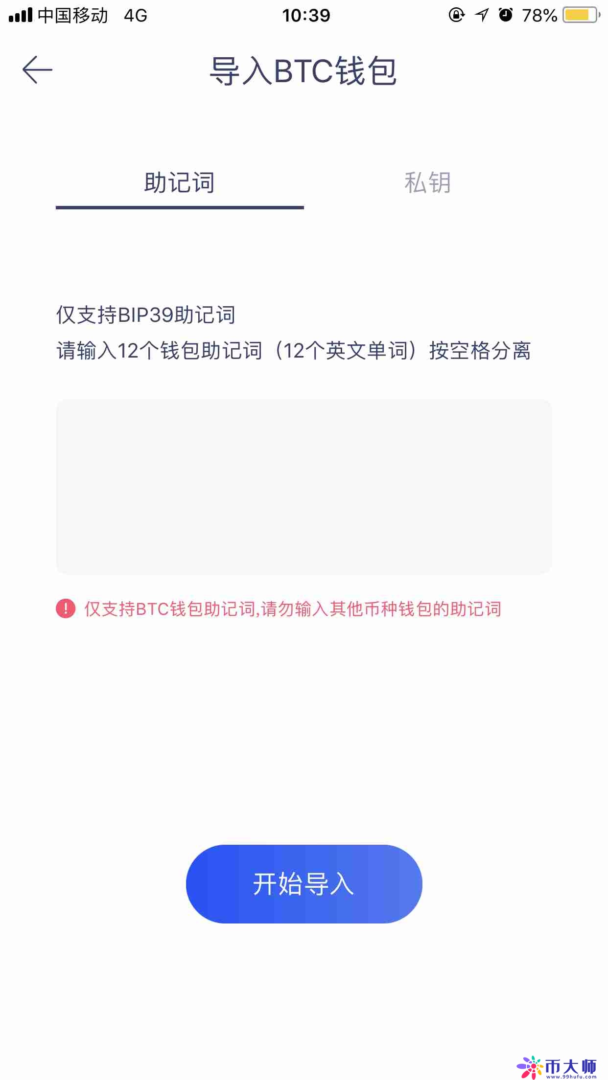 火币钱包如何导入助记词？火币钱包导入助记词教程