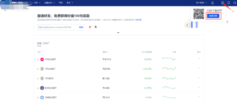 欧易交易所官网APP下载！okx欧易苹果IOS和安卓新版本-第1张图片-欧易下载