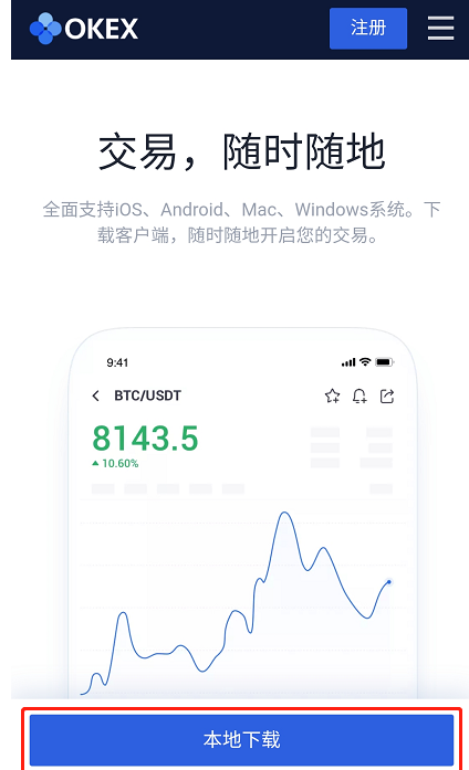 欧易交易所官网APP下载！okx欧易苹果IOS和安卓新版本-第3张图片-欧易下载