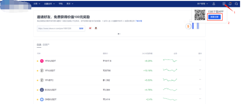 欧易交易所官网APP下载！okx欧易苹果IOS和安卓新版本-第4张图片-欧易下载