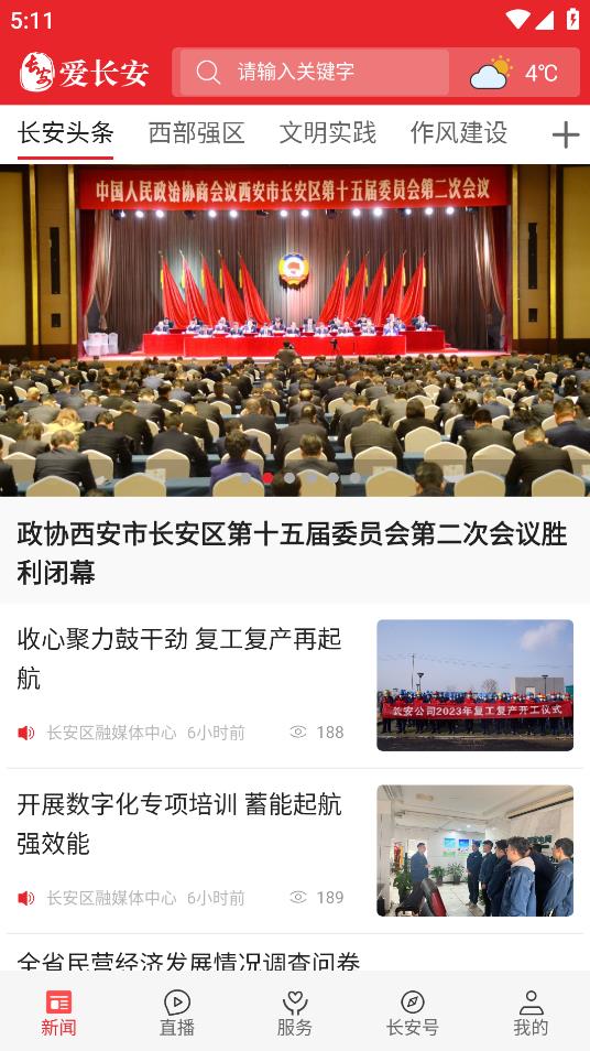 爱长安app官方版