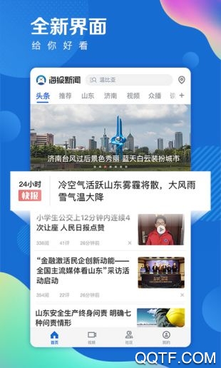 海报新闻app官方版