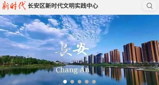 爱长安app官方版