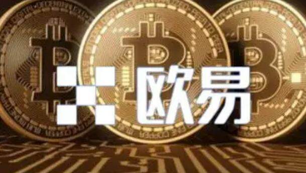 鸥易app安卓最新版本 ok欧意软件官方苹果-第1张图片-欧易下载