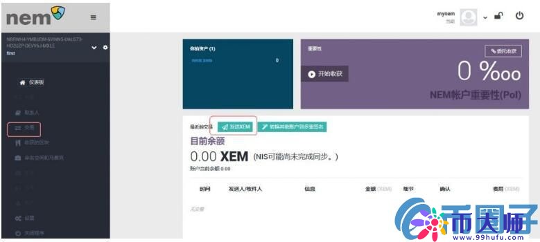 新经币NEM钱包怎么使用？新经币NEM钱包使用教程
