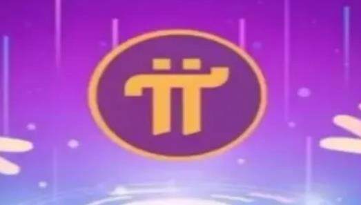 π币什么时候能交易 π币购买汽车-第3张图片-欧易下载