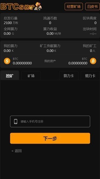 CORE币挖矿App下载_免费手机CORE币挖矿APP下载