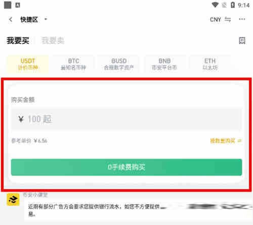 SHIB币怎么购买?屎币(SHIB、柴犬币)买入教程小白篇6