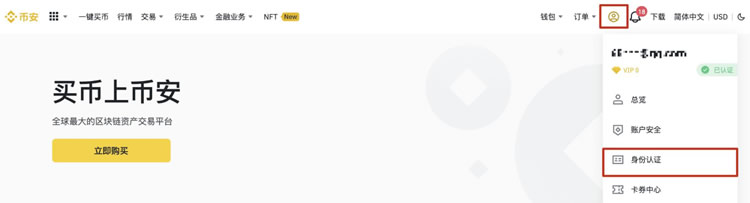 第一次买币怎么操作?虚拟货币新手购买教程2