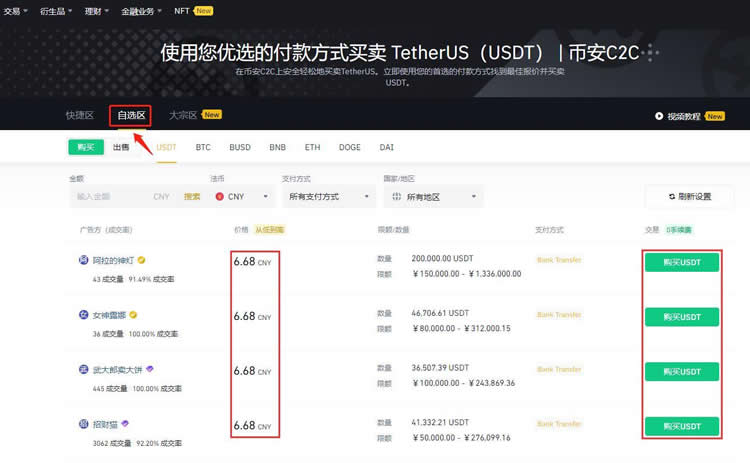 第一次买币怎么操作?虚拟货币新手购买教程4