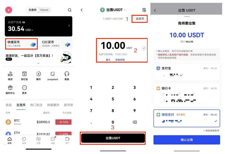 出售泰达币(USDT)最安全方法是哪种?5