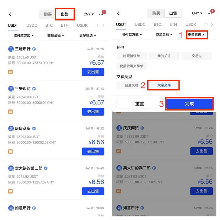 出售泰达币(USDT)最安全方法是哪种?7