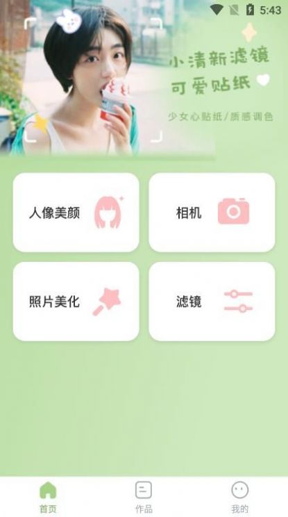 微美颜宝安卓版v3.0.1