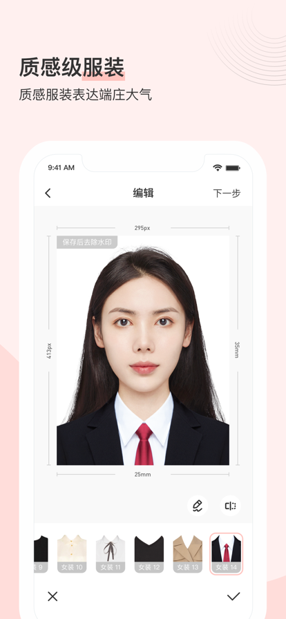 最美证件照