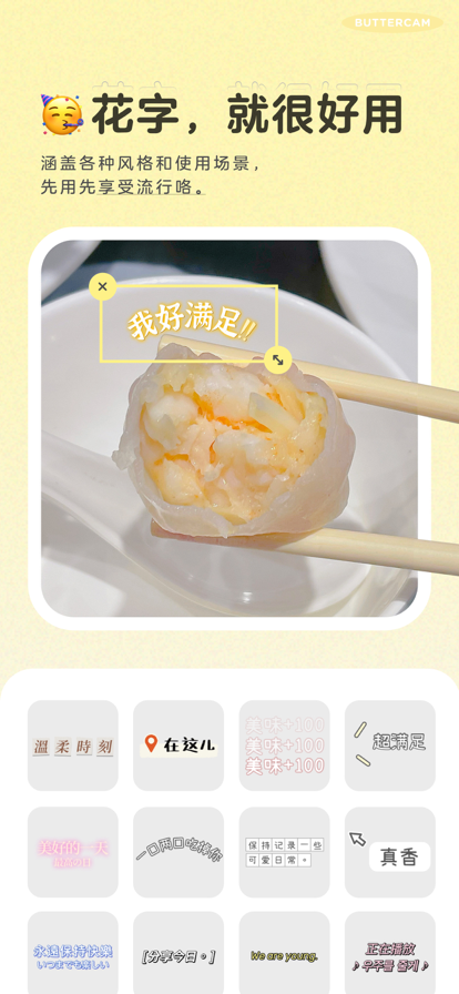 黄油相机