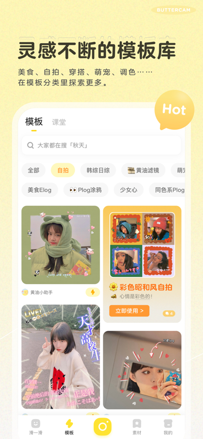 黄油相机