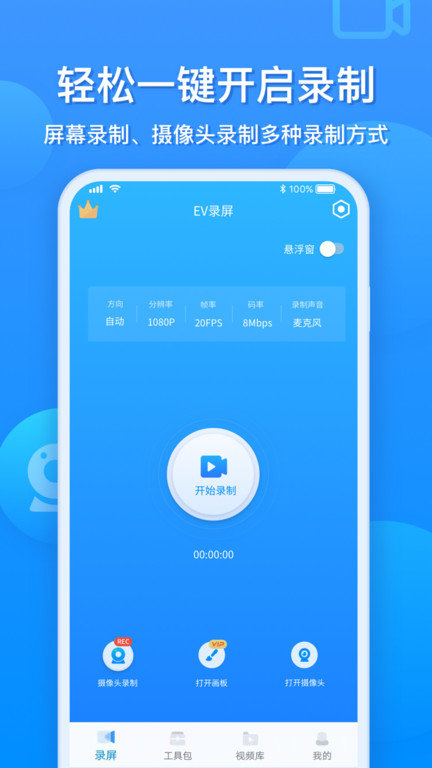 ev录屏v1.5.3