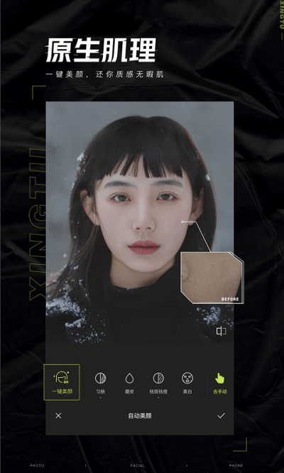 醒图v6.6.0