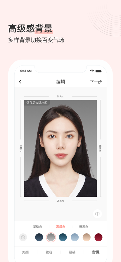 最美证件照