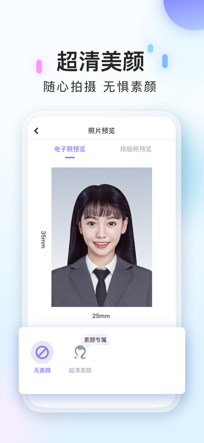 美图证件照