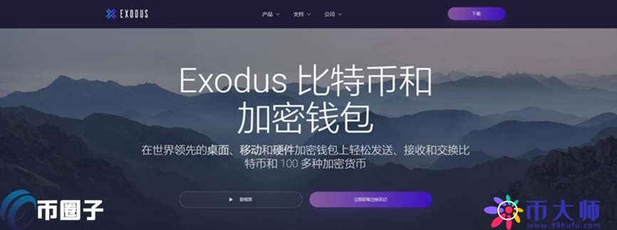 Exodus钱包靠谱吗？Exodus钱包真的安全吗？