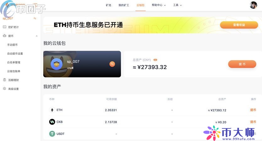星火矿池eth转到钱包操作流程？